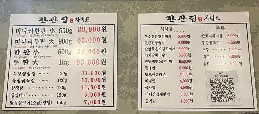 Menu listing showing the minari pork platter and side dishes