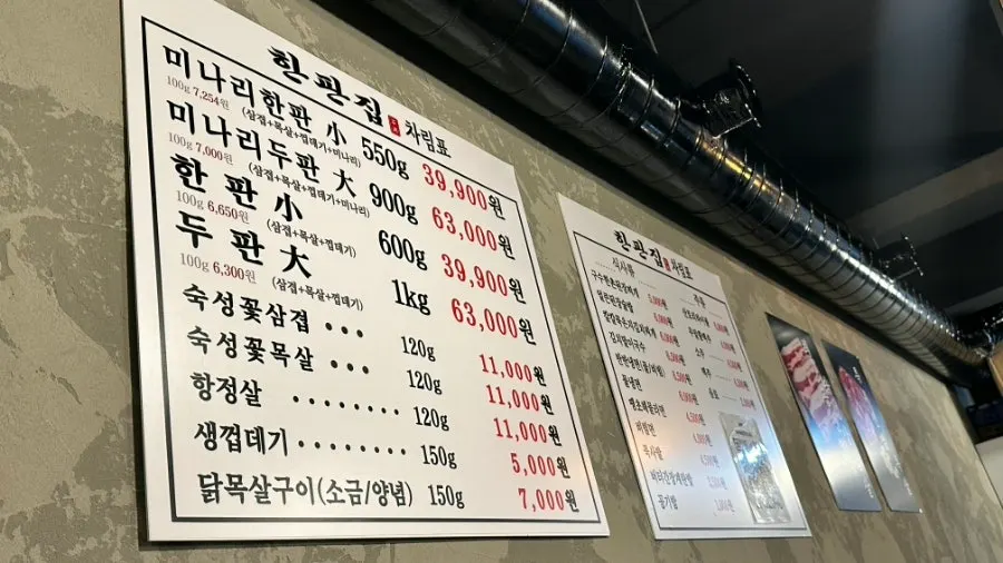 한판집 미나리 한판 메뉴 안내