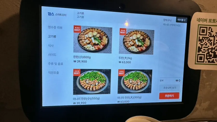 주문한 미나리 한판 상차림