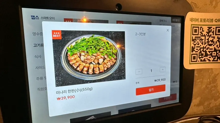 미나리와 고기가 함께 담긴 한판 구성