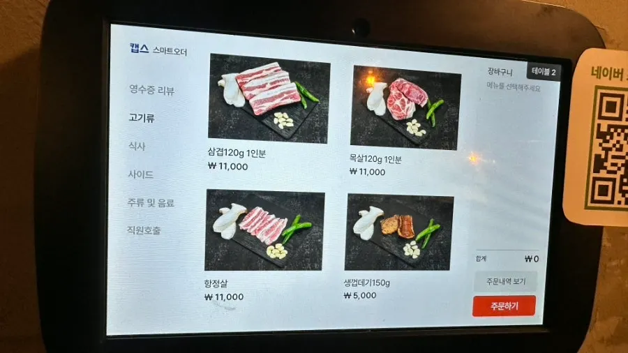 불판에 올린 목살과 미나리