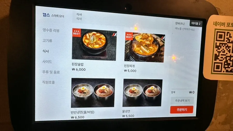 구워지는 미나리 한판 불판