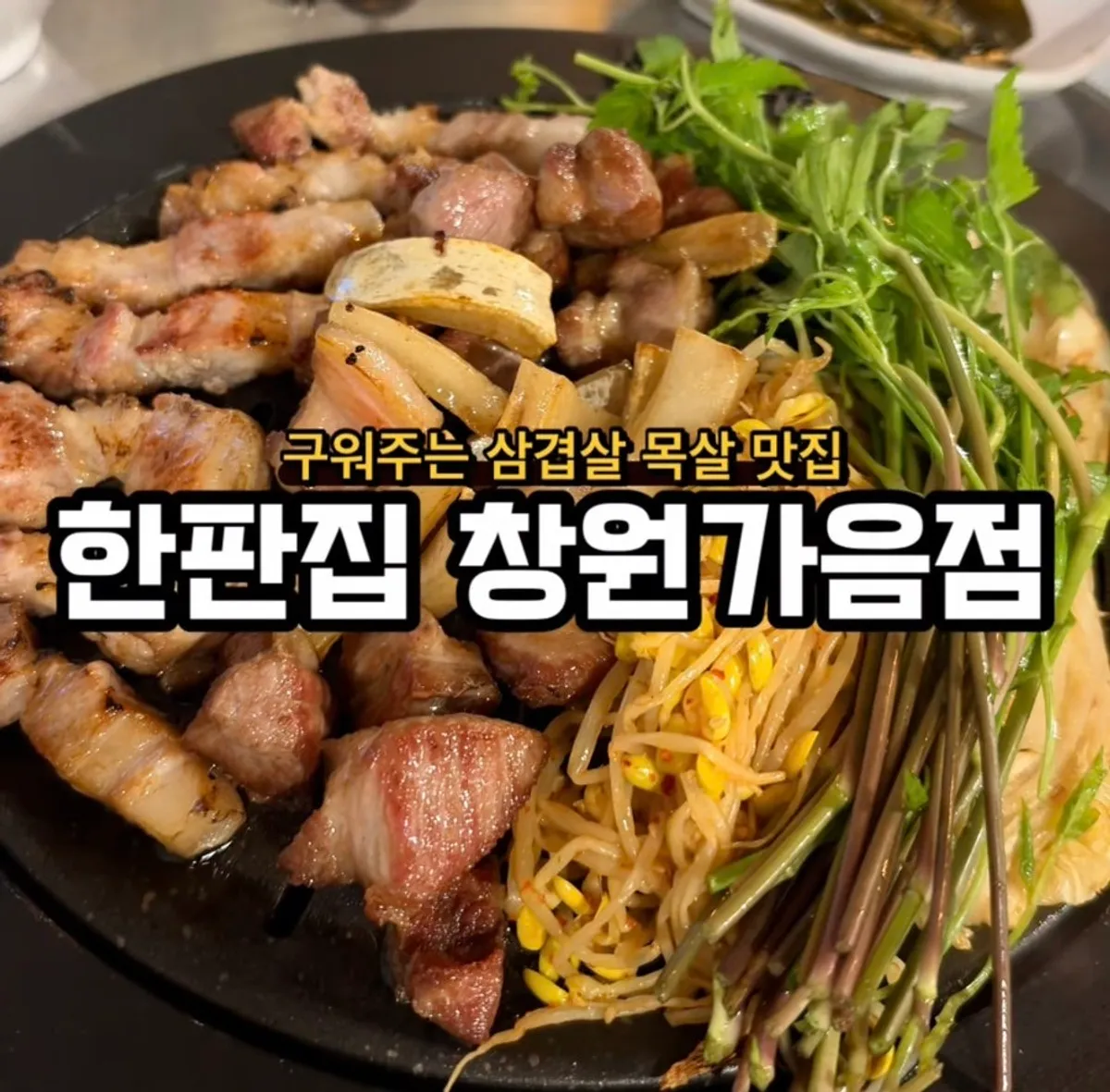 창원 가음정시장 한판집 창원가음점 대표 이미지