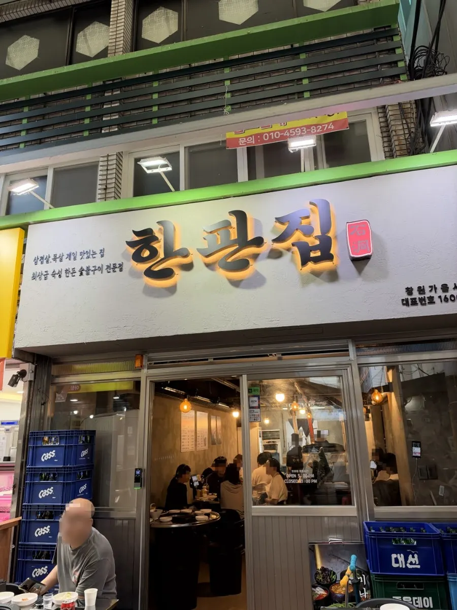 가음정 시장 안에 자리한 한판집 위치