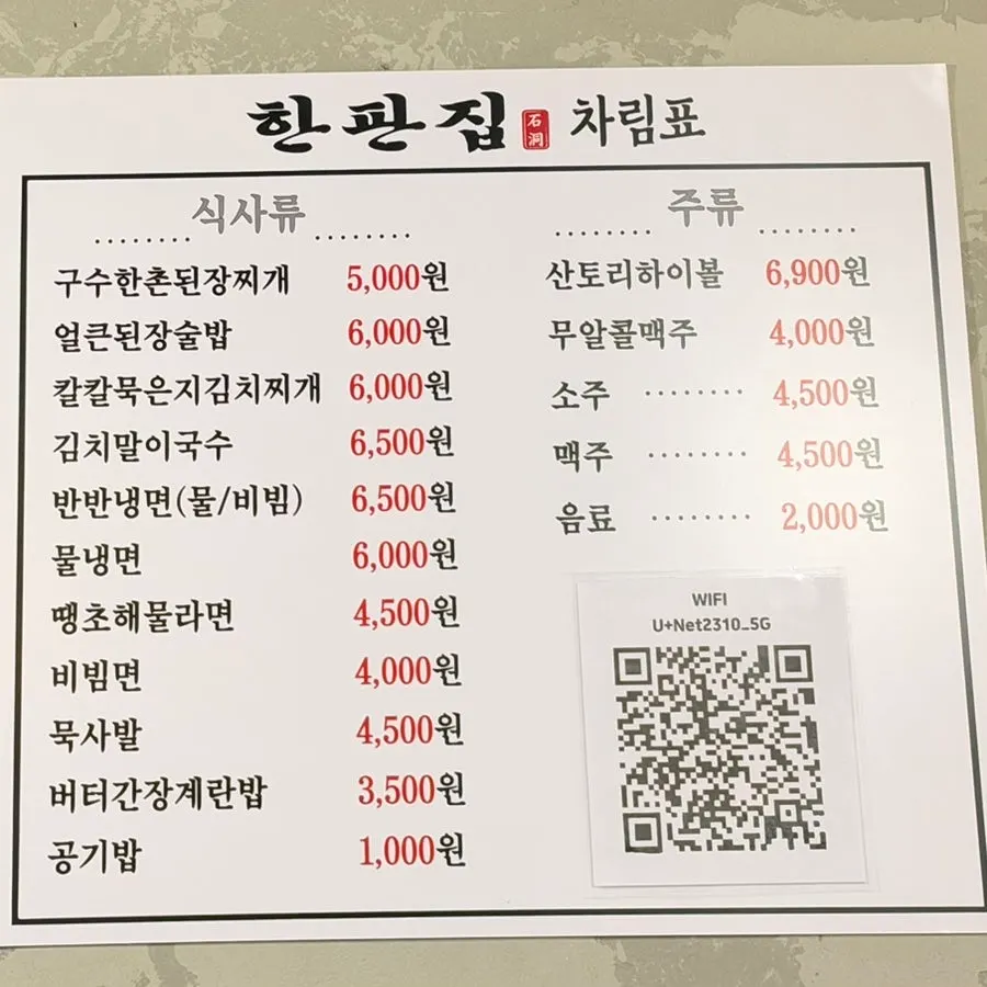 한판집 창원가음점 실내 좌석 풍경