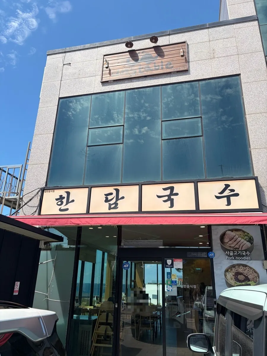 애월로 한담국수 곽지애월점 외관