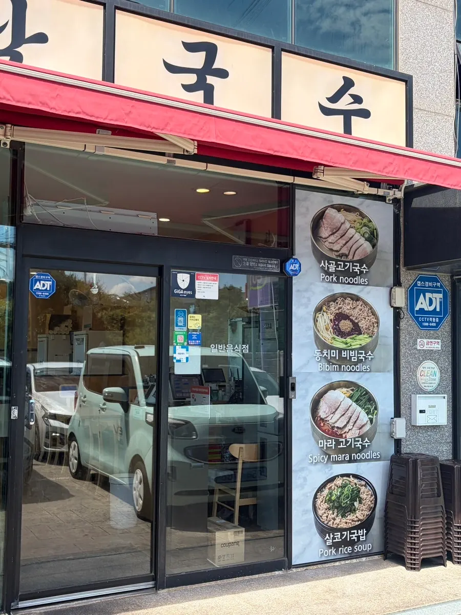 한담해변 가까운 한담국수 건물 외부