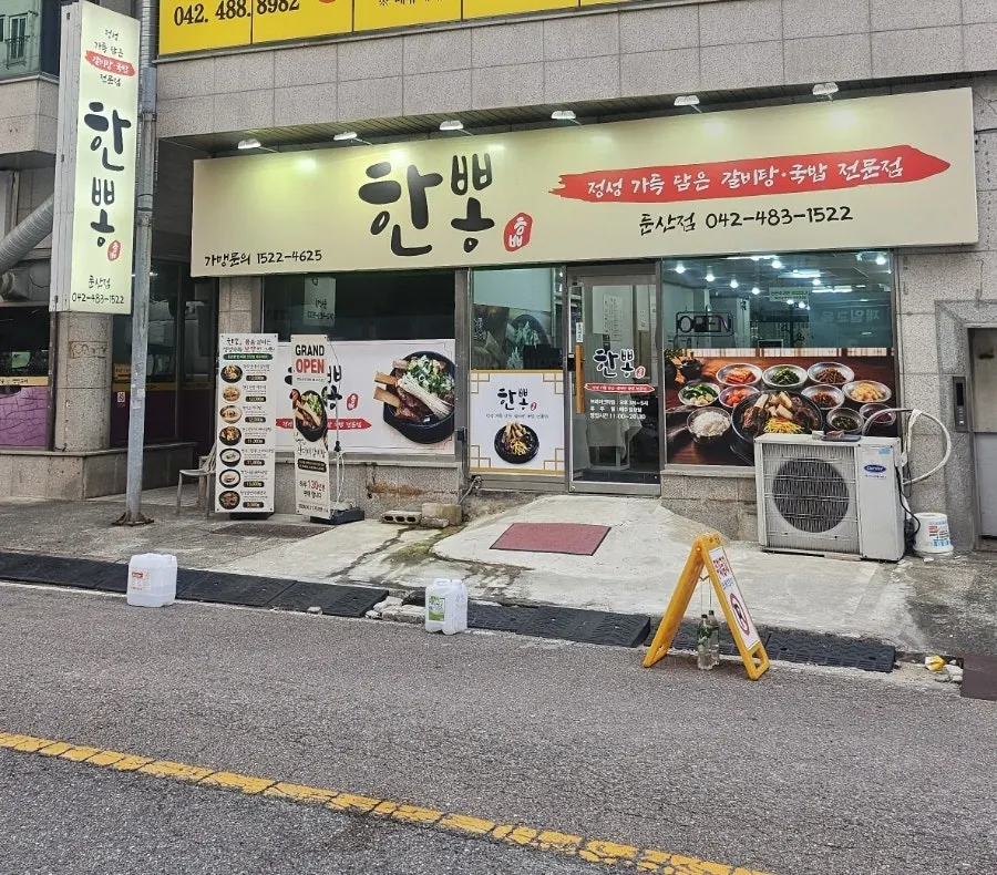 대전 둔산동 한뽕 뼈다귀 감자탕 대표 이미지