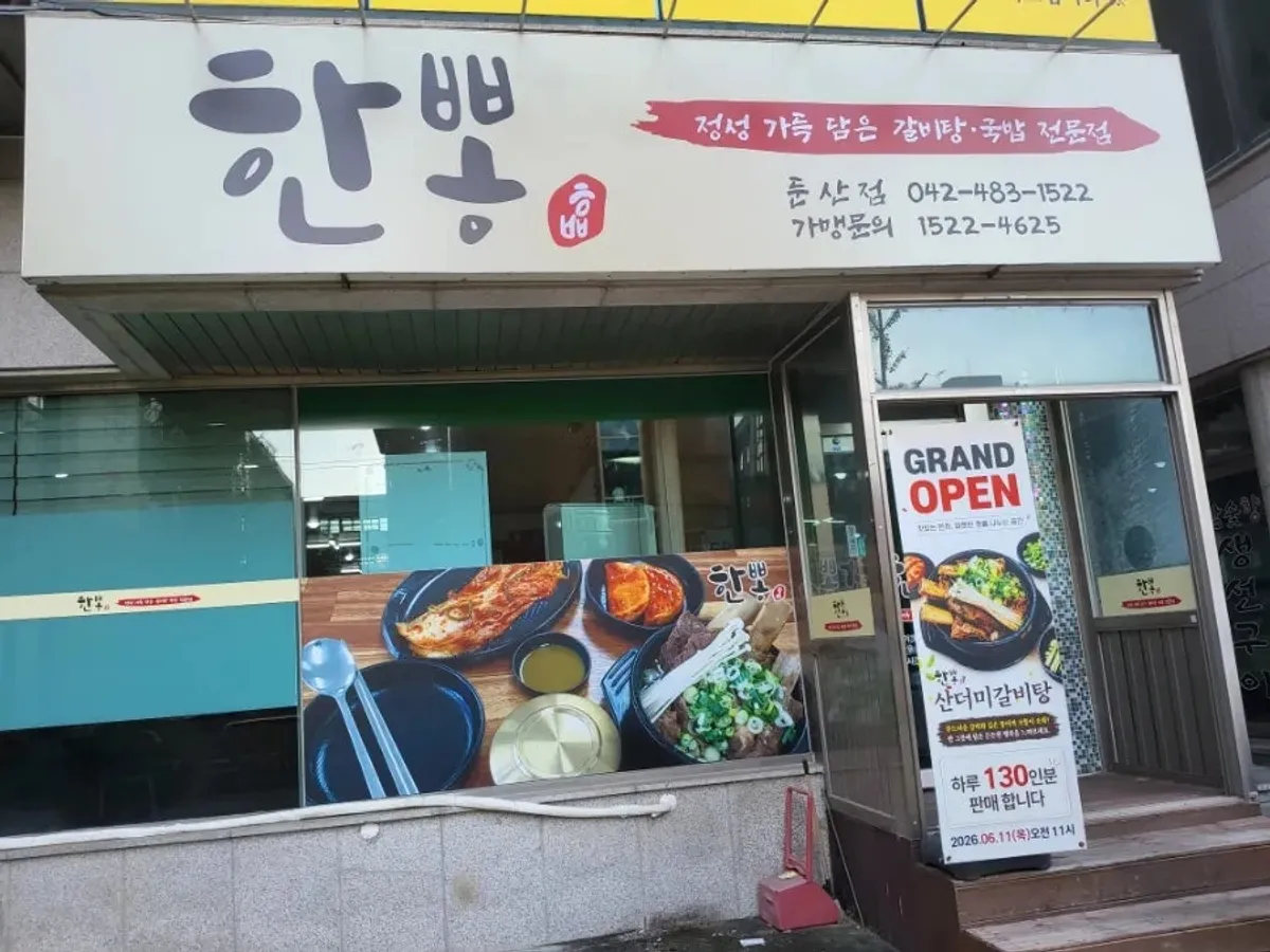 대전 둔산동 한뽕 둔산점 매장 전경