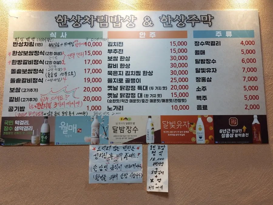 Menu board listing bossam, galbi, and hot stone pot rice
