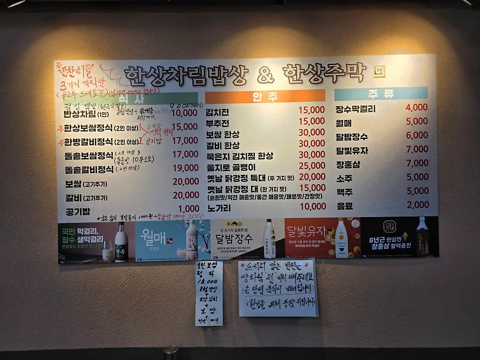Menu board at Hansang Charyim Bapsang Sinseol-dong