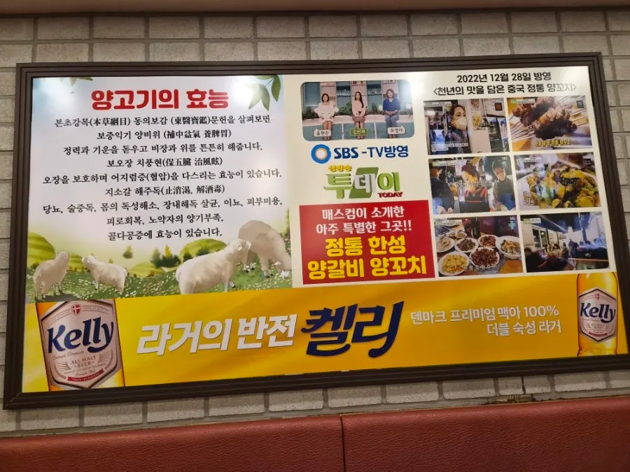 매장에 붙은 양고기 효능 안내문