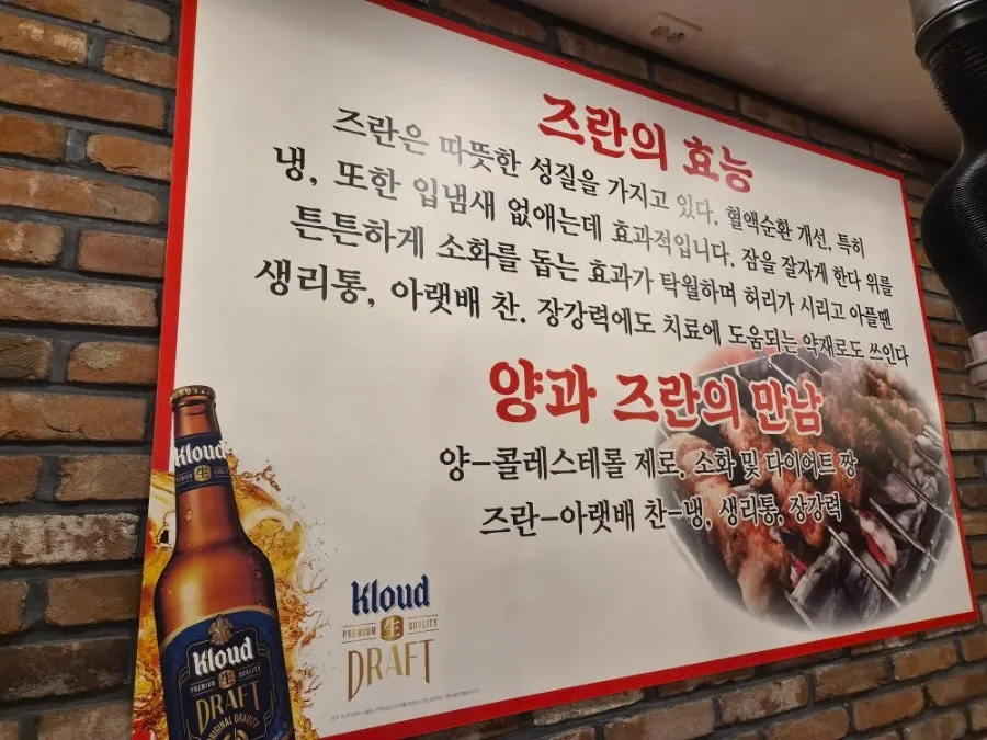 쯔란 효능이 적힌 매장 안내문