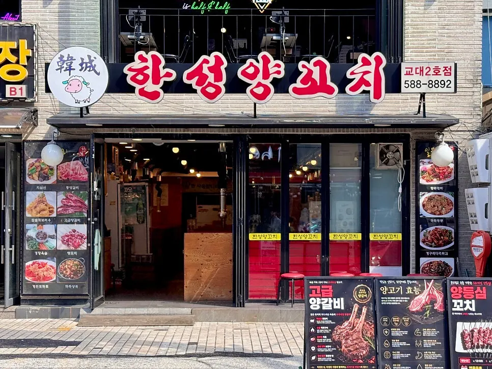 Exterior of Hanseong Yang Kkochi Gyodae Branch 2 near Gyodae Station exit 14