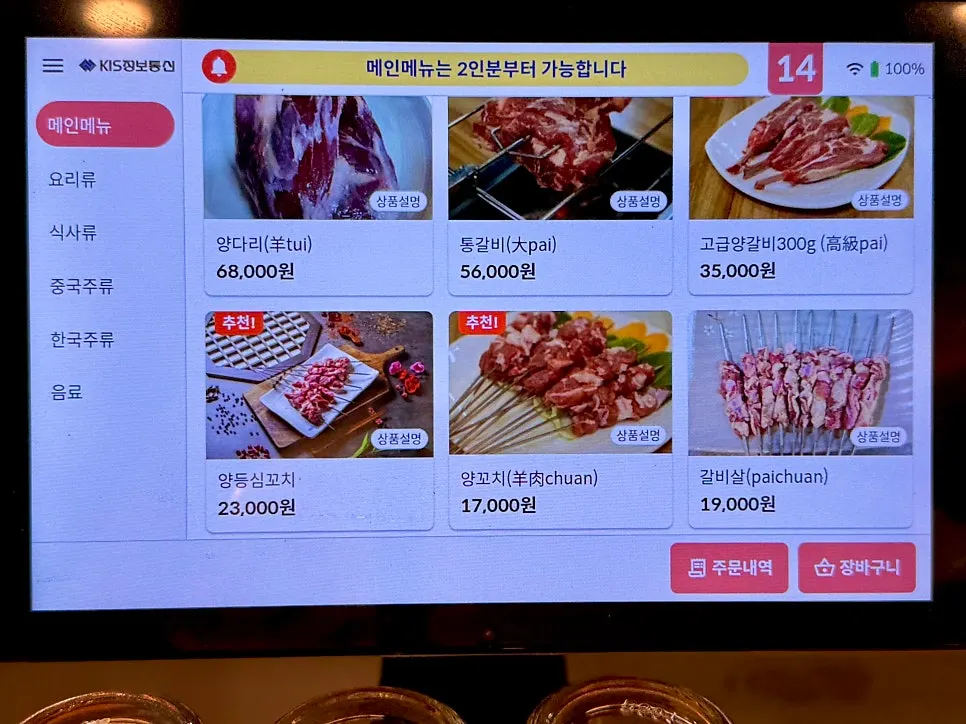 Lamb skewer menu board at Hanseong Yang Kkochi Gyodae Branch 2