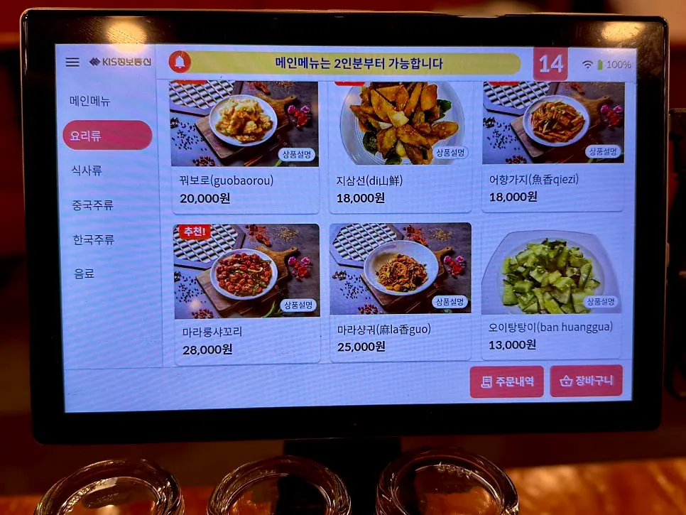 Menu board listing Chinese dishes including mala xiangguo