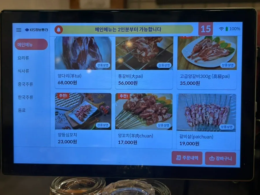 Lamb skewer menu board at Hanseong Yang Kkochi Gyodae Branch 2