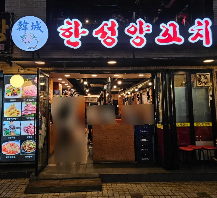 한성양꼬치 교대2호점 안내 이미지