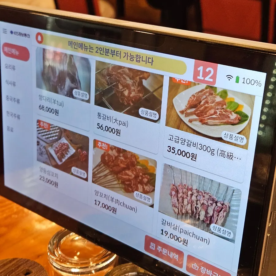 한성양꼬치 교대2호점 양고기 메뉴판