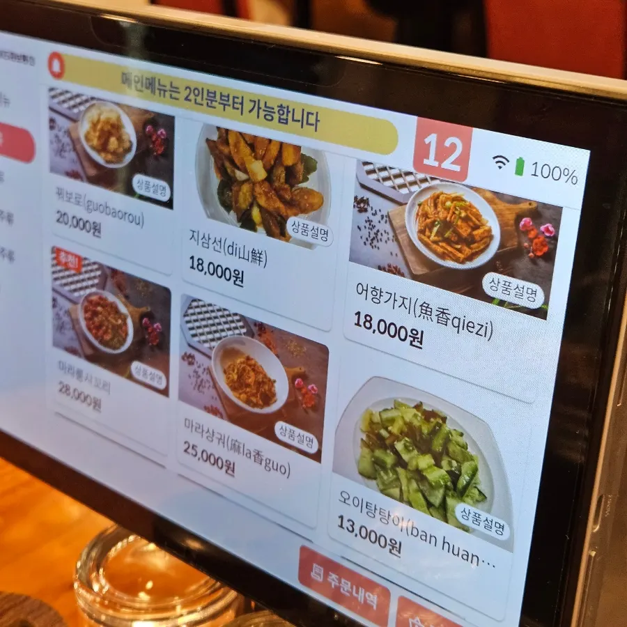 양꼬치와 중식 요리가 적힌 메뉴판