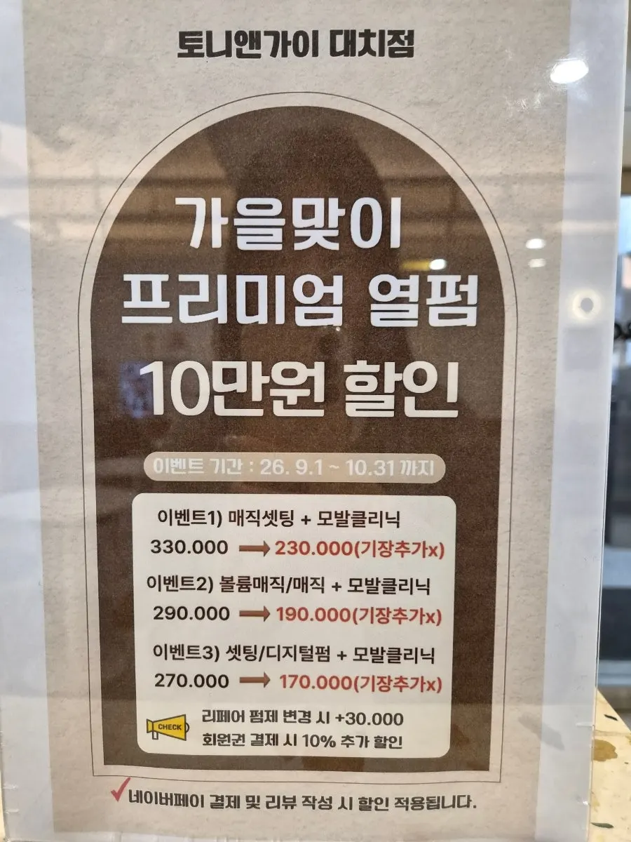 Premium heat perm package discount notice