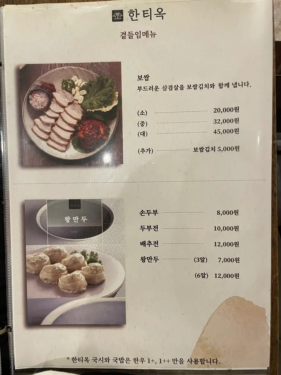 Hantiok menu board, meat dishes page