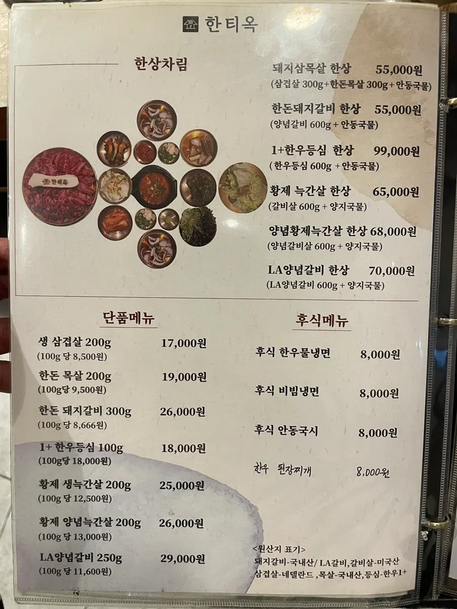 Hantiok menu board, Korean meal dishes page