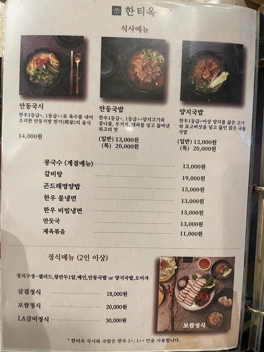Hantiok menu board showing gukbap and guksi dishes