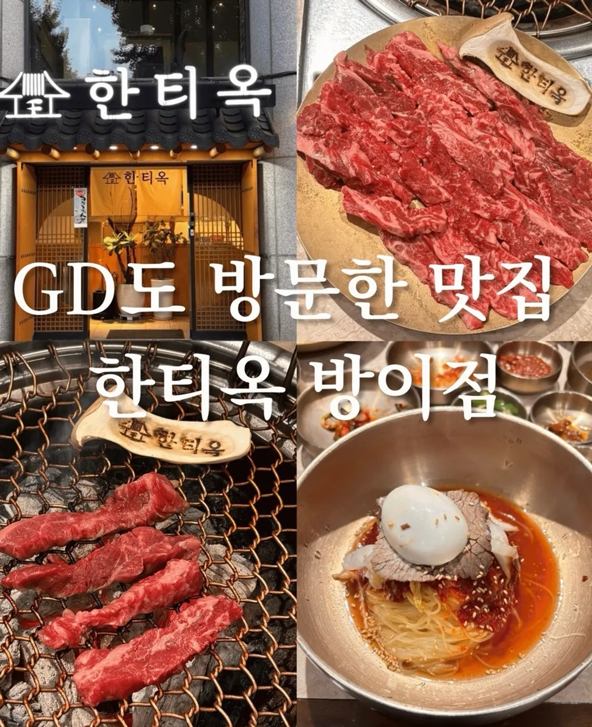 Beef table spread at Hantiok in Bangi-dong
