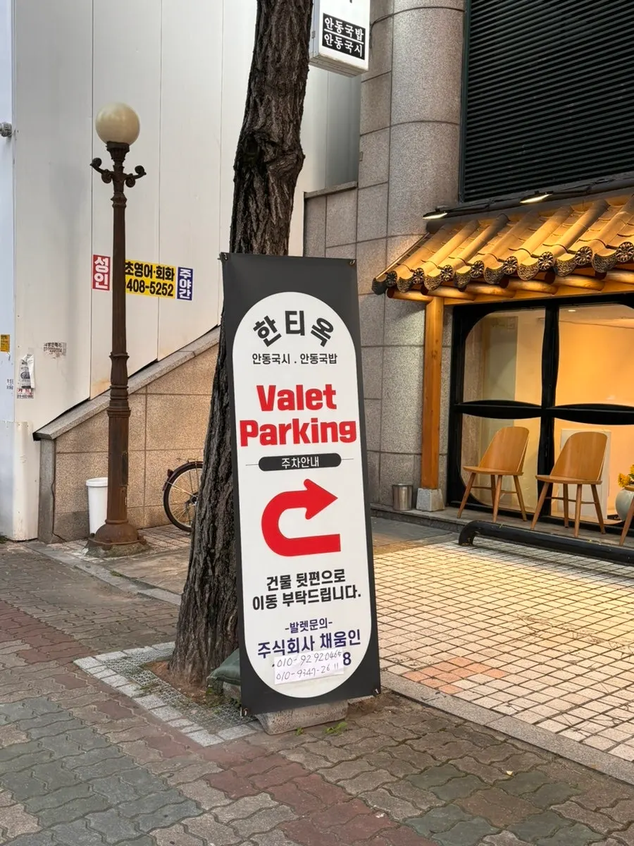 Building entrance of Hantiok in Bangi-dong