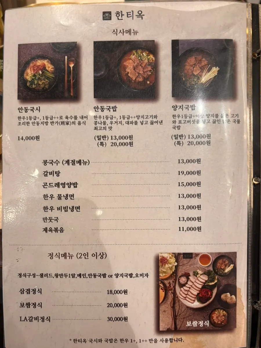 Meat menu board at Hantiok in Bangi-dong