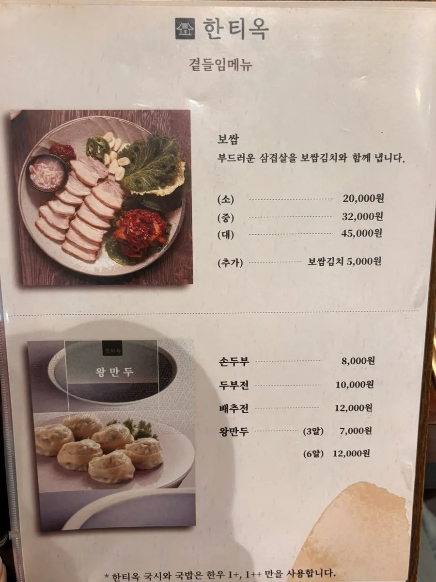 Meal menu board at Hantiok in Bangi-dong