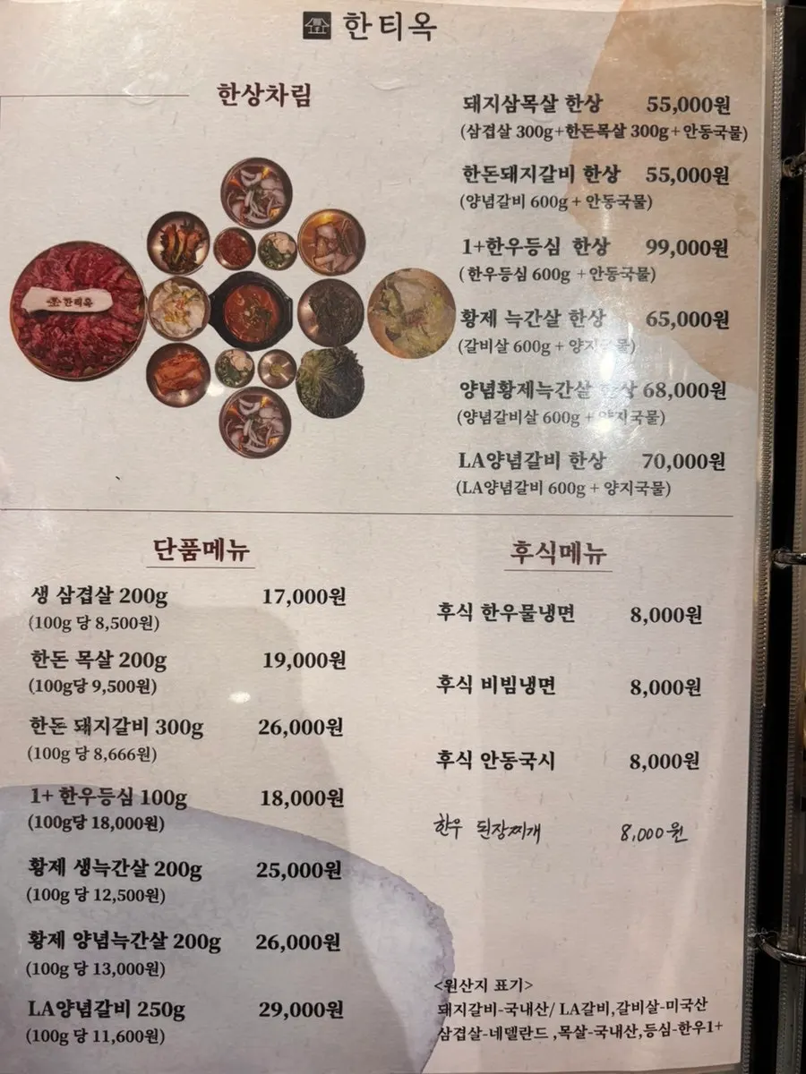 Menu board with prices at Hantiok in Bangi-dong