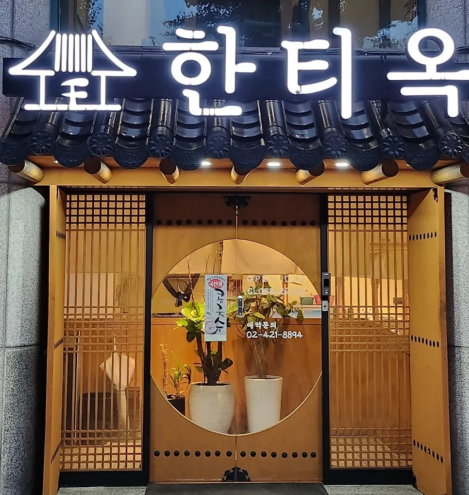 Hantiok's tiled-roof entrance exterior