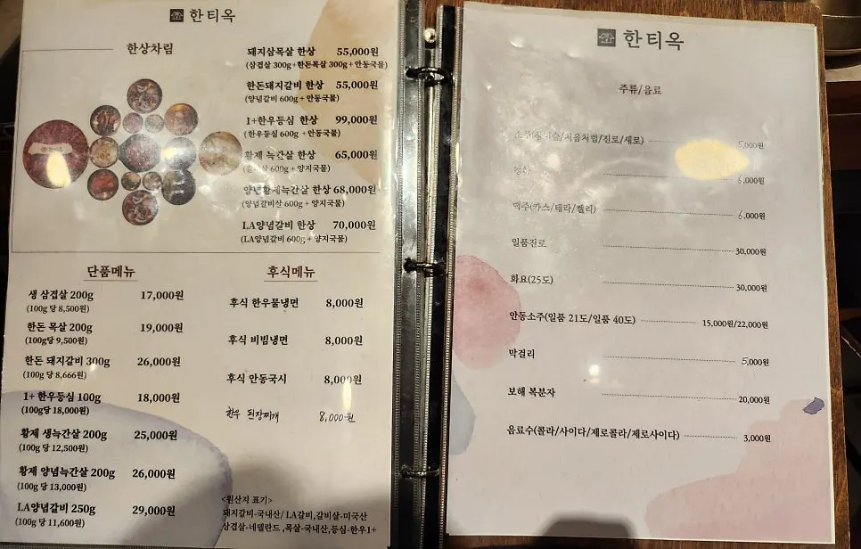Hantiok menu page listing Andong guksi and bossam