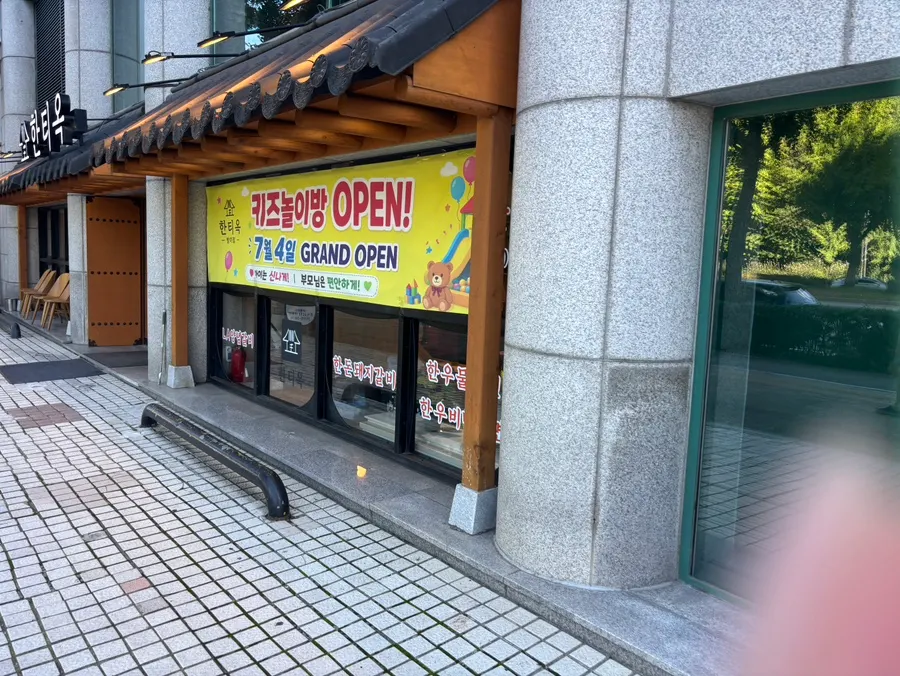 한티옥 방이점 상차림