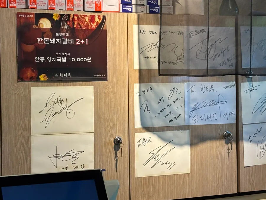 연예인 사인이 걸린 한티옥 방이점 내부