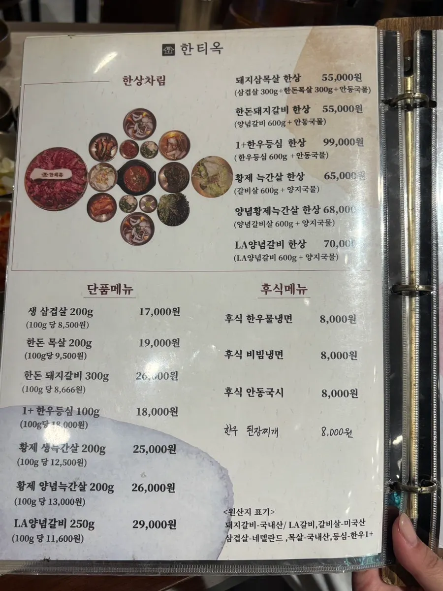 한티옥 방이점 1+ 한우등심 한상 600g