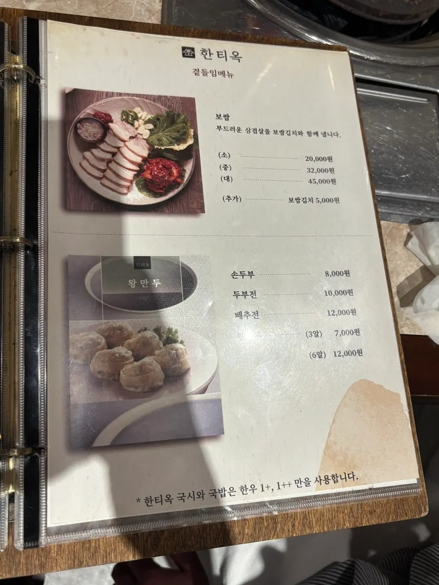 한티옥 방이점 한우등심 접시