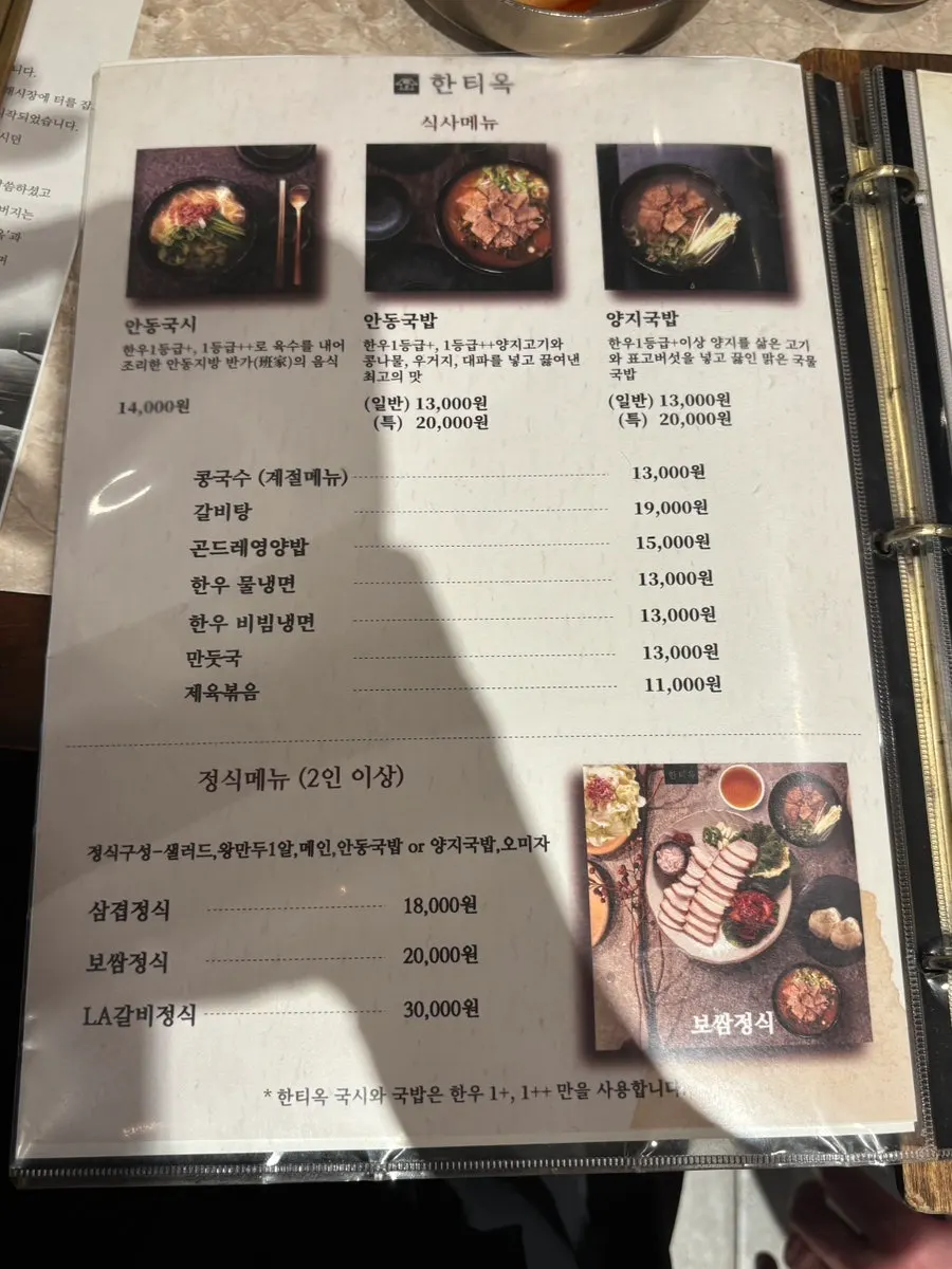 한티옥 방이점 한우 한상 구성