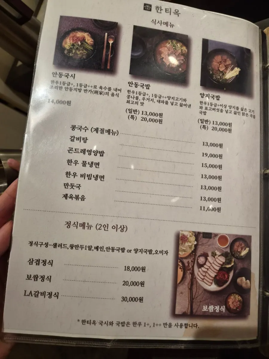 한티옥 국시·국밥 식사 메뉴판