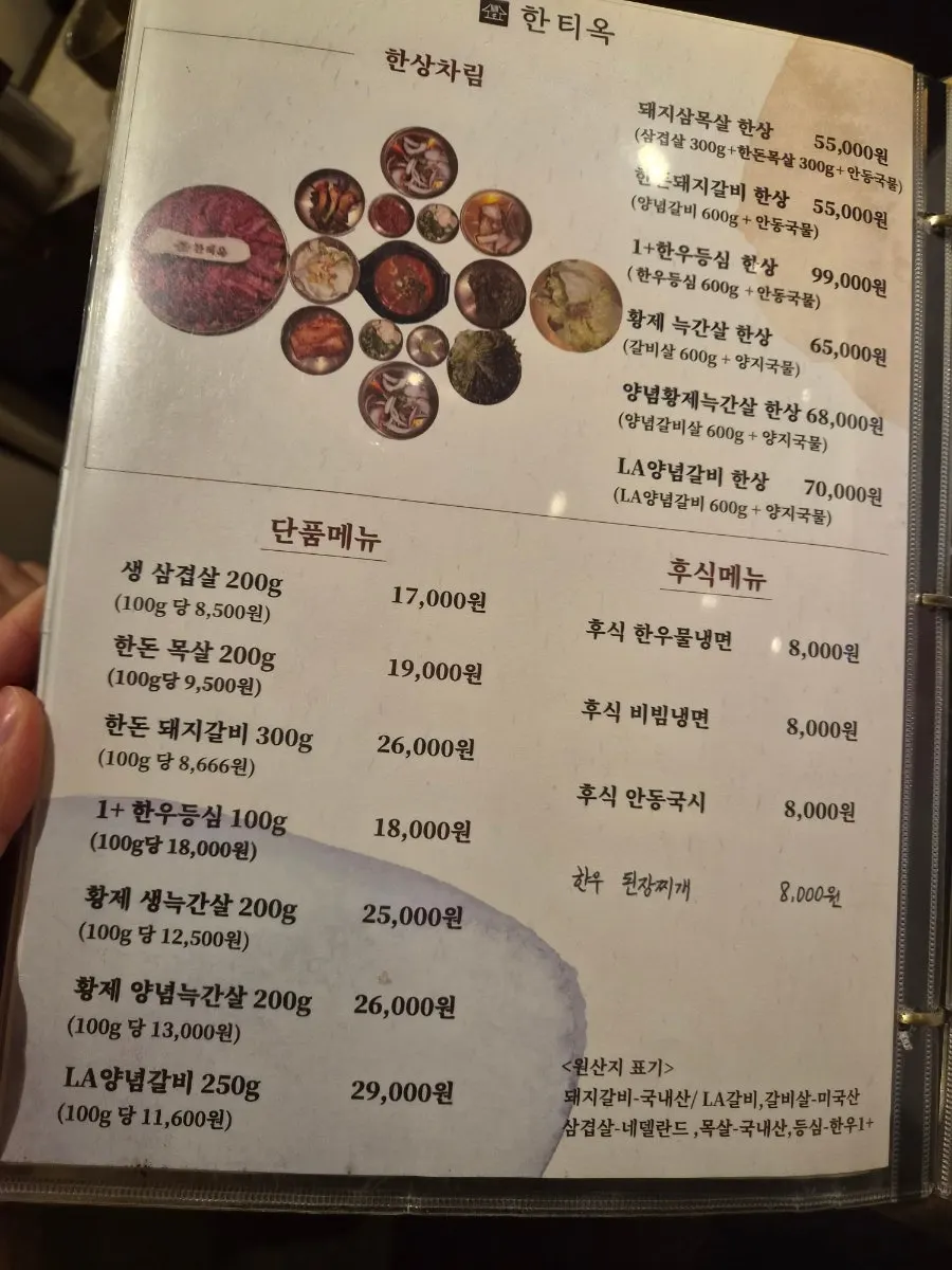 한티옥 고기 단품 메뉴판