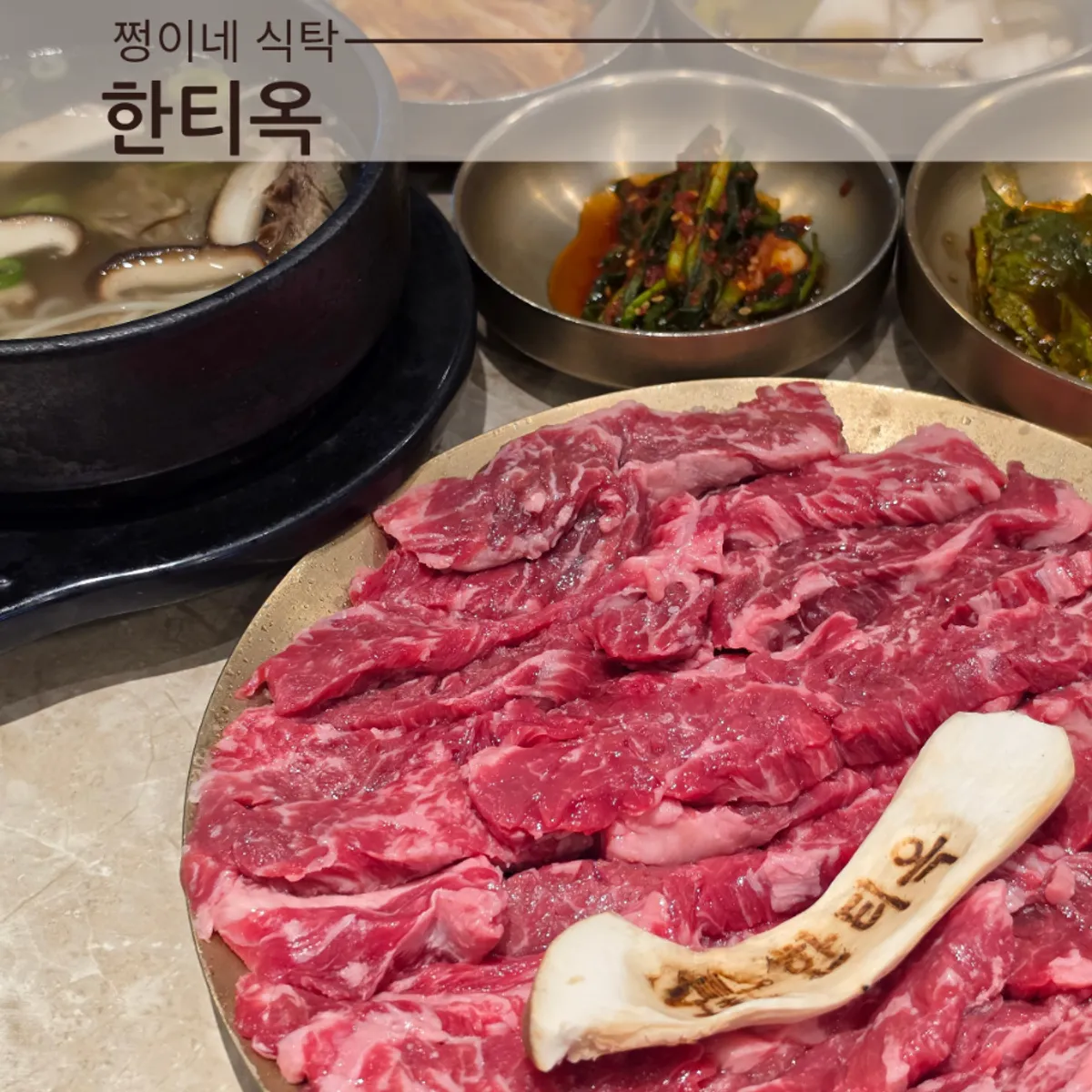 Hantiok, a Korean BBQ restaurant in Bangi-dong — feature photo
