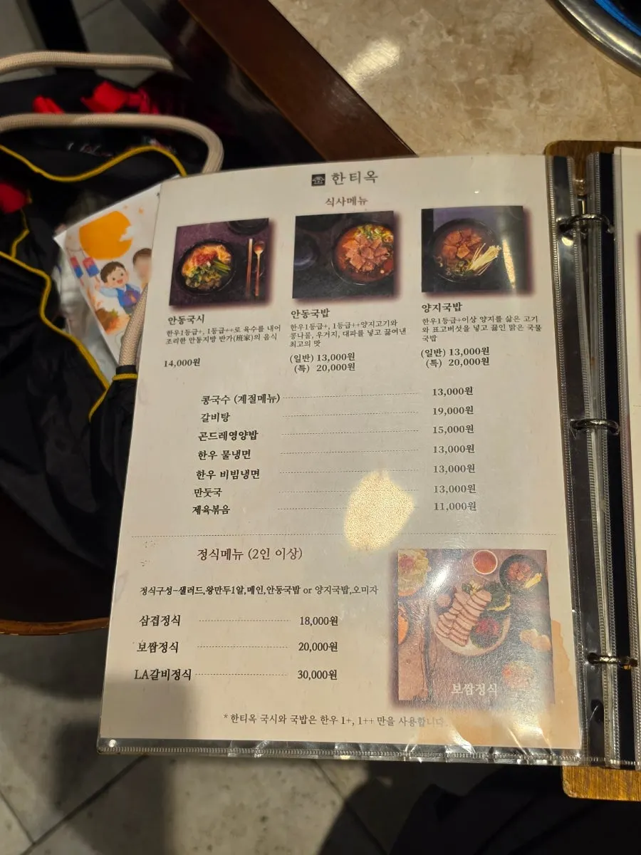 Menu listing the imperial short rib set