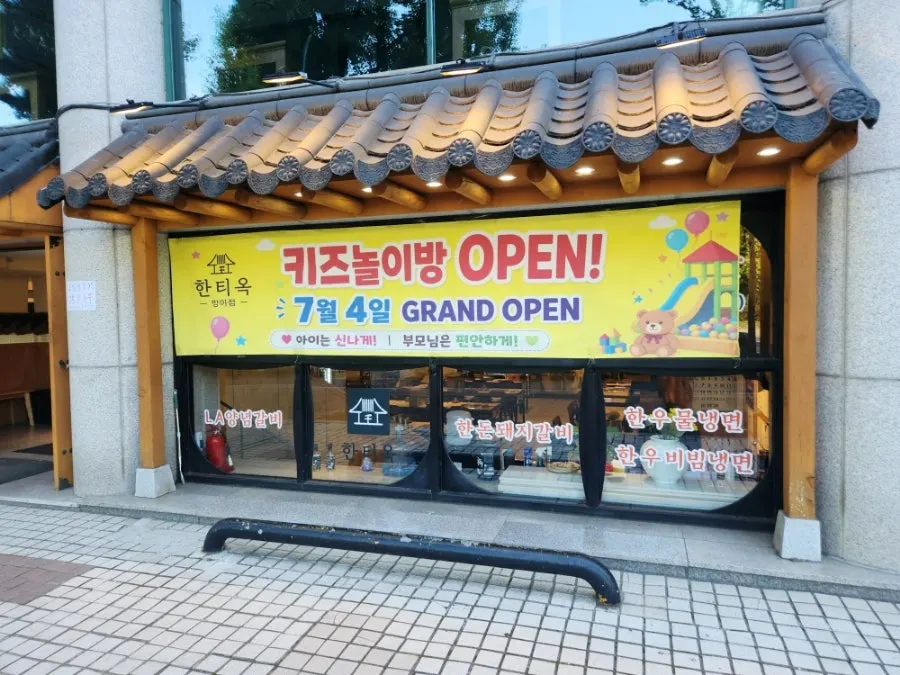 돼지갈비와 한우국밥이 차려진 한티옥 한상