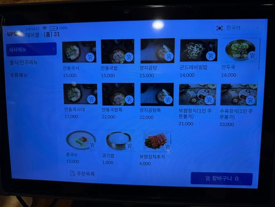 한티옥 한식 메뉴판