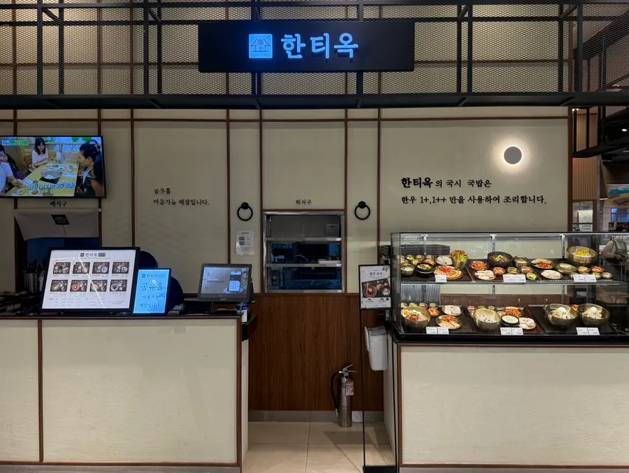 롯데백화점 인천점 지하 1층 한티옥 매장 입구