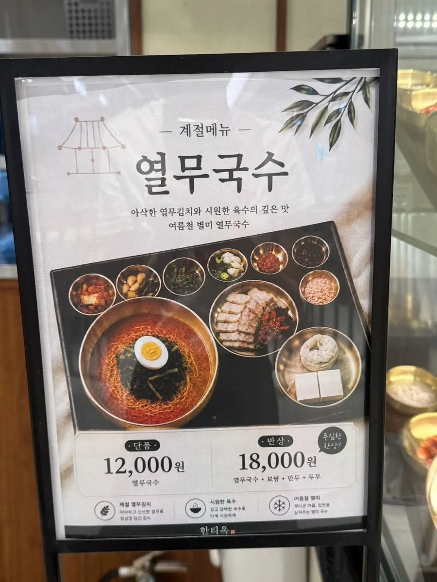 한우 등급을 안내한 한티옥 매장 안내물