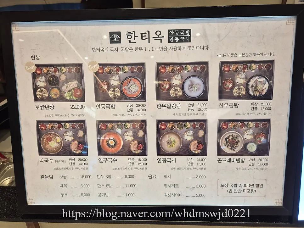 한티옥 롯데백화점 인천점 메뉴판