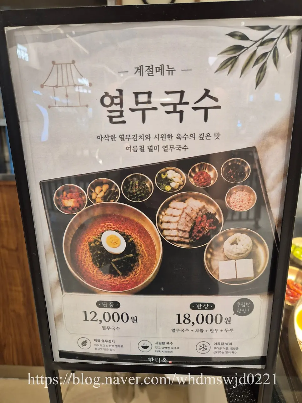 반상과 단품으로 나뉜 한티옥 메뉴 구성